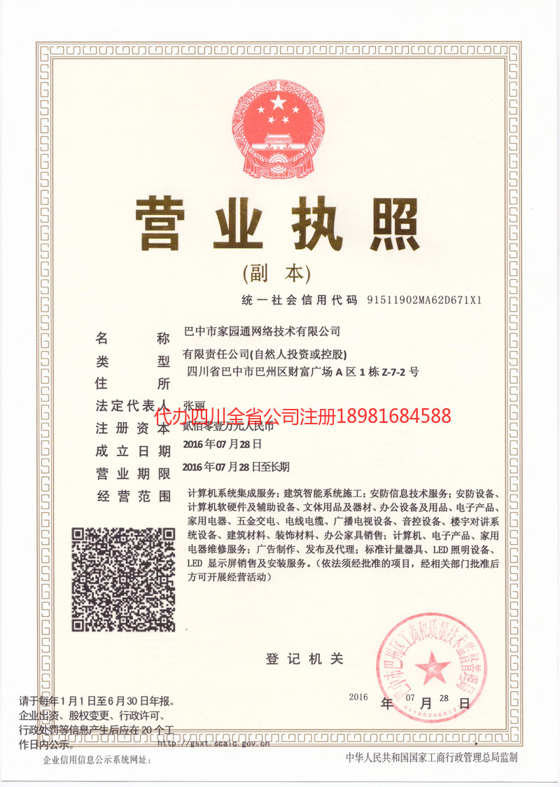 沙河沙河家园通网络技术有限公司