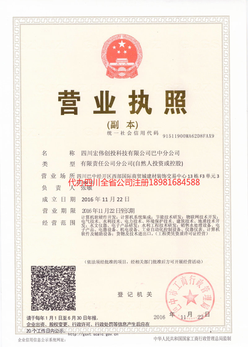 沙河沙河宏伟创投科技有限公司