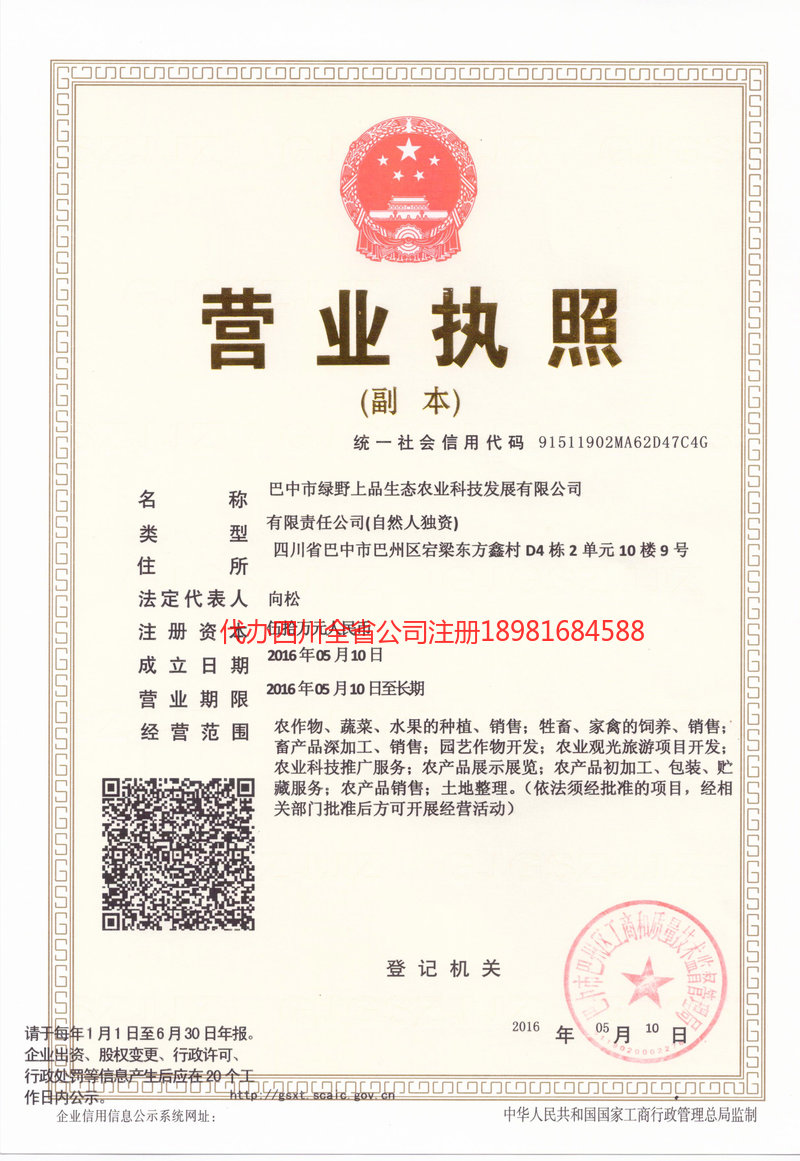 沙河沙河绿野上品生态农业科技发展有限公司