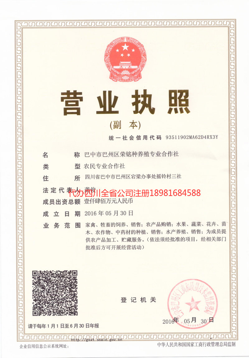 沙河沙河荣铭种养殖专业合作社