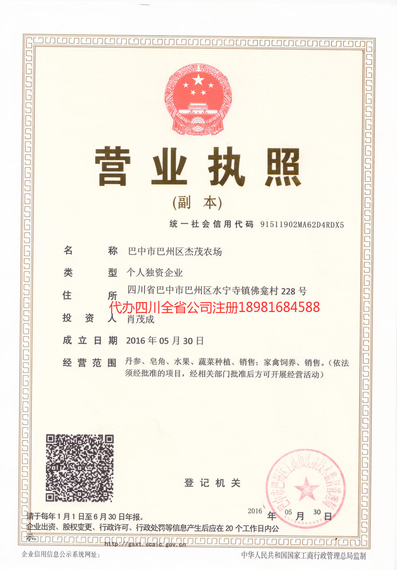 沙河沙河杰茂农场