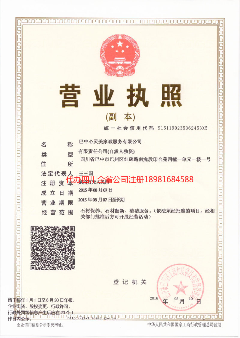 沙河沙河心灵美家政服务有限公司