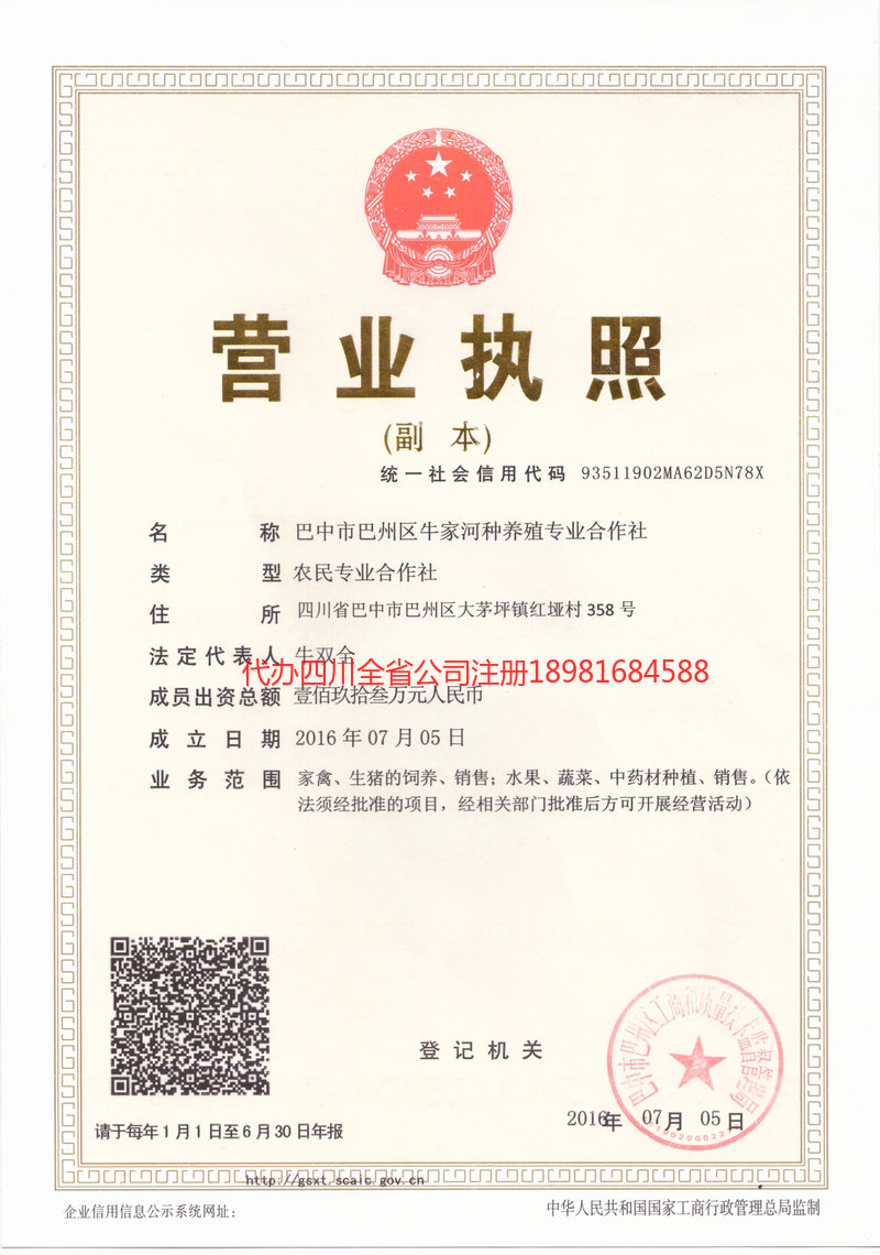 沙河沙河牛家河种养殖专业合作社