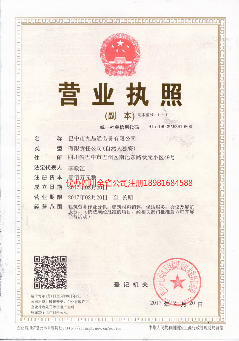 沙河沙河九易通劳务有限公司