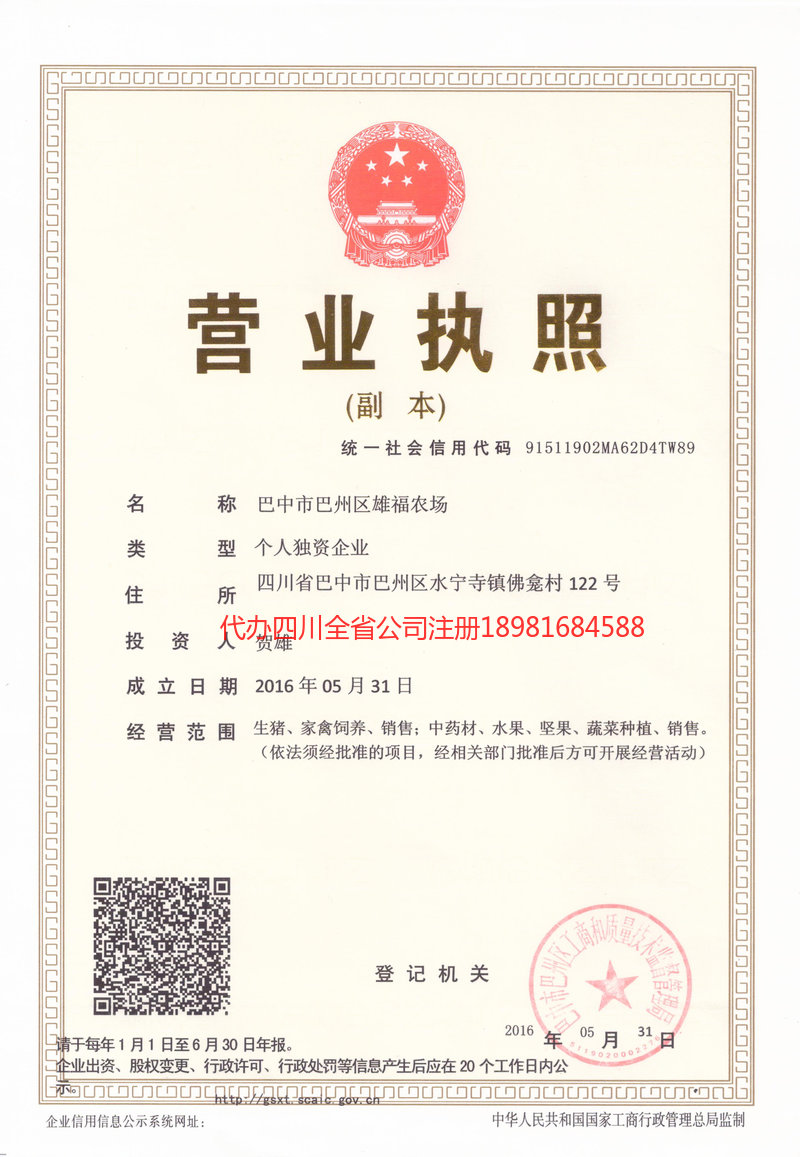 沙河沙河雄福农场