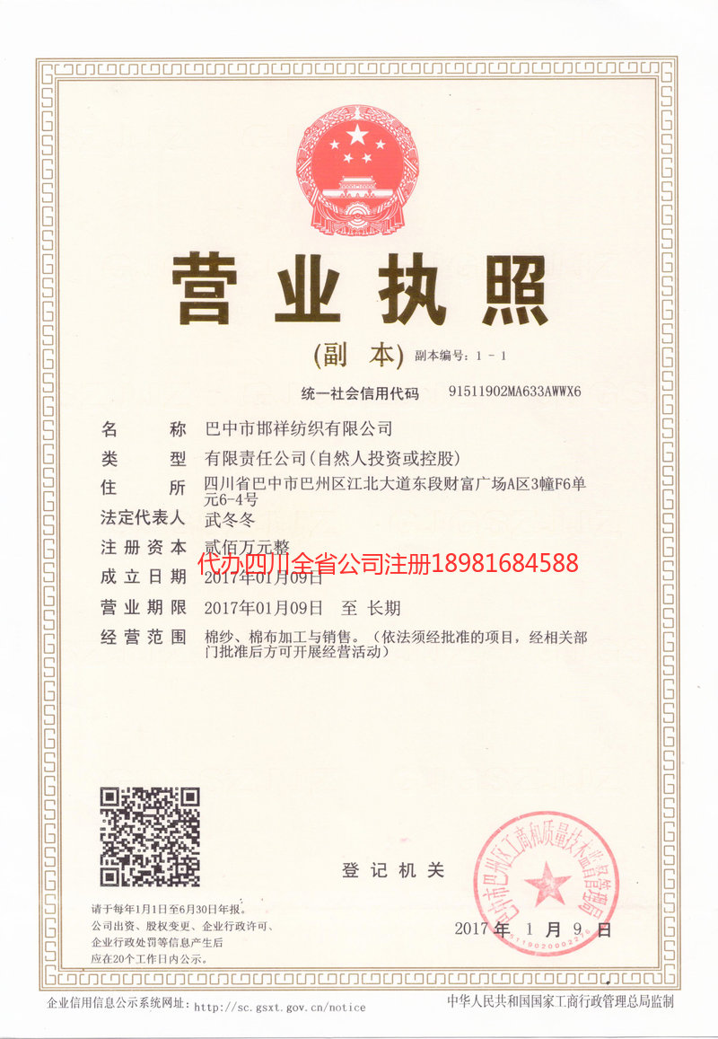 沙河沙河邯祥纺织有限公司