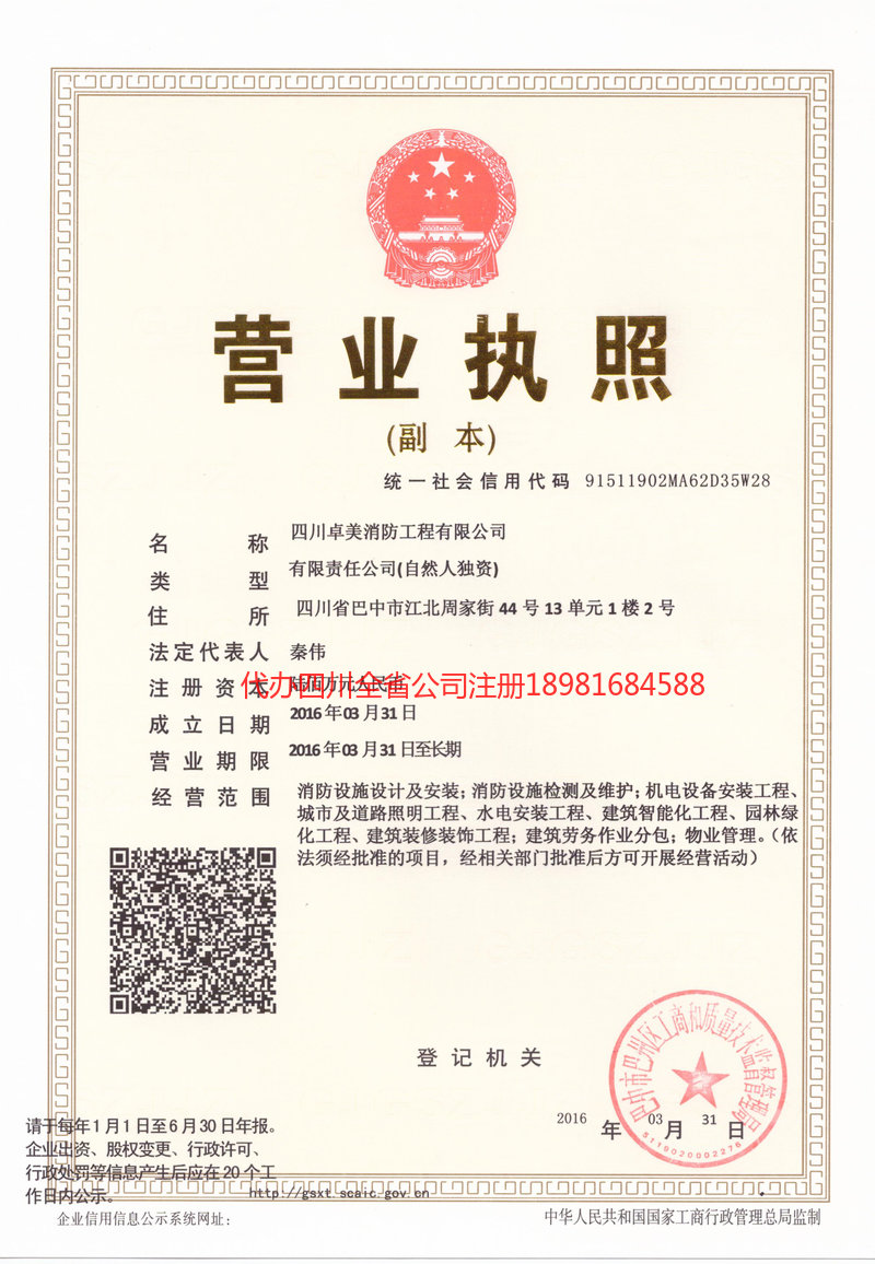 沙河沙河卓美消防工程有限公司