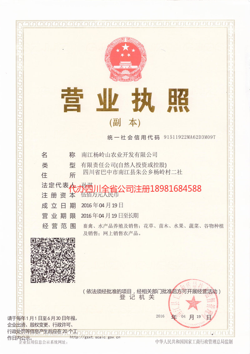 沙河沙河杨岭山农业开发有限公司