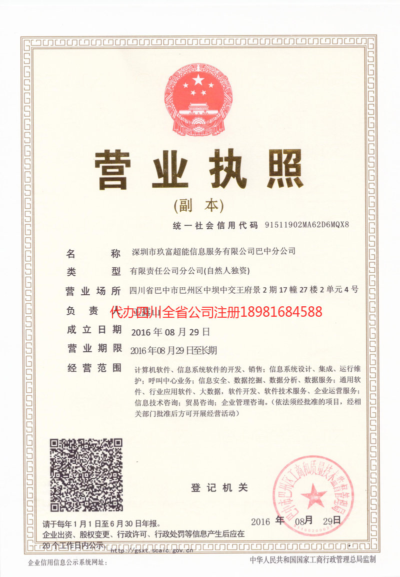 沙河沙河玖富超能信息服务有限公司