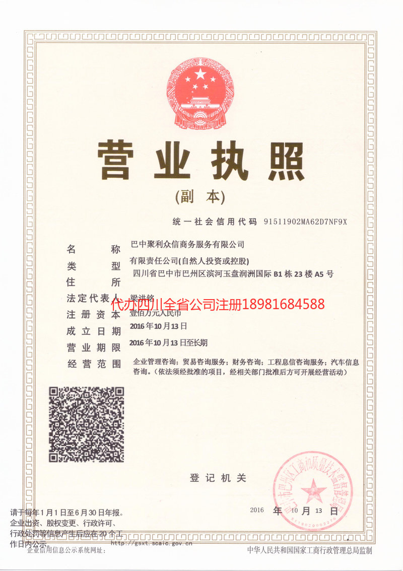 沙河沙河聚利众信商务服务有限公司